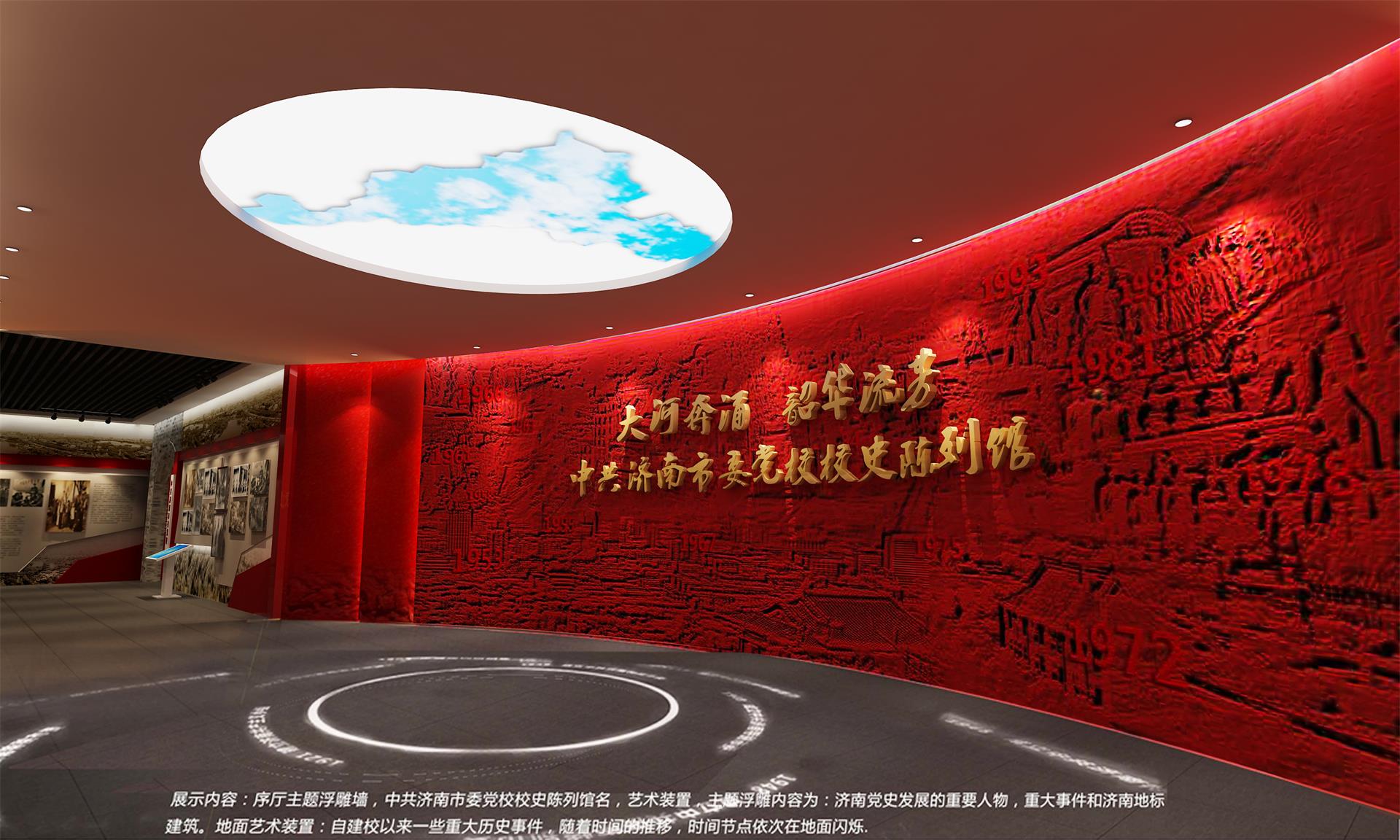 中共济南市委党校校史陈列馆