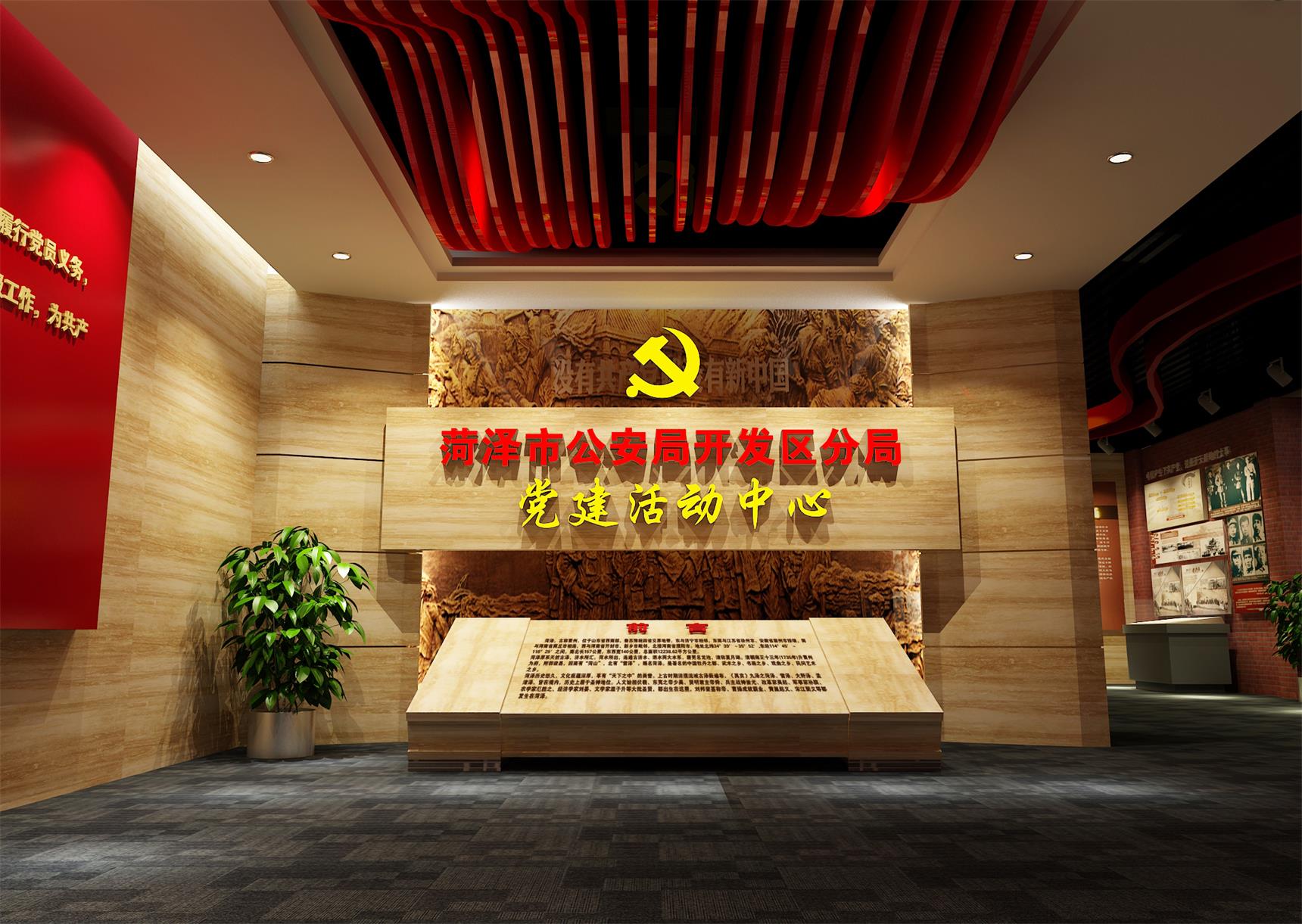 菏泽公安局党建文化中心