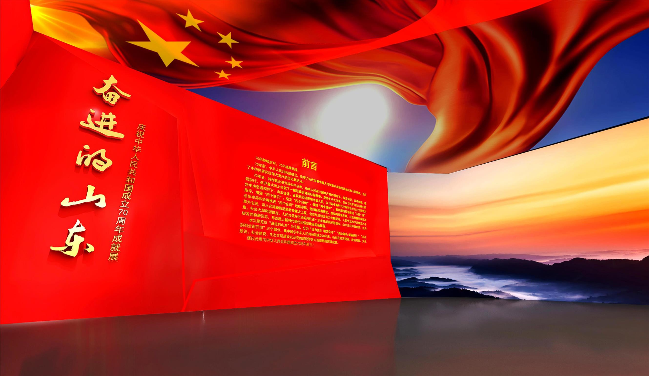 奋进的山东